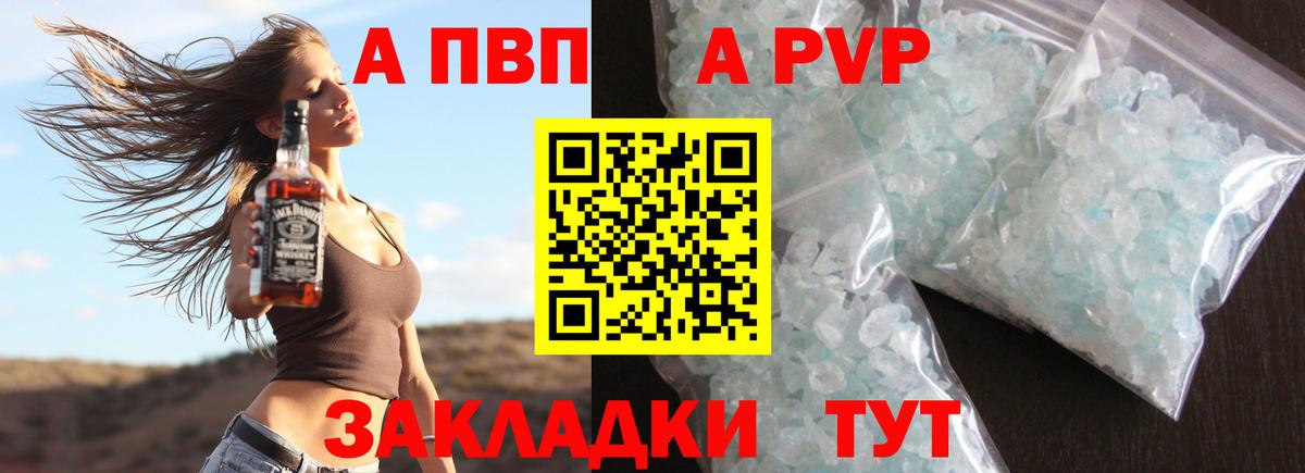 А ПВП СК  A-PVP Crystall  A PVP кристаллы  Альфа ПВП  Братск  Вход с VPN 