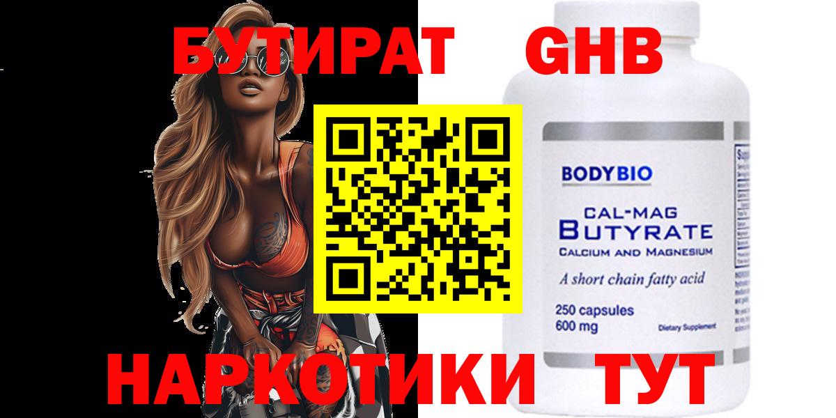 Бутират оксибутират  Вход с VPN  Братск 
