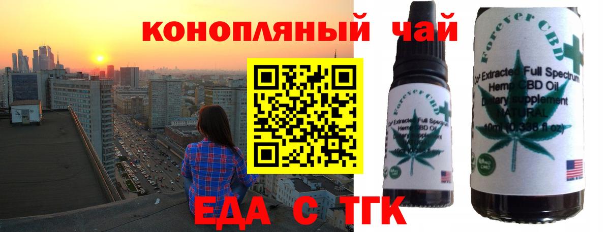 Еда ТГК конопля Братск