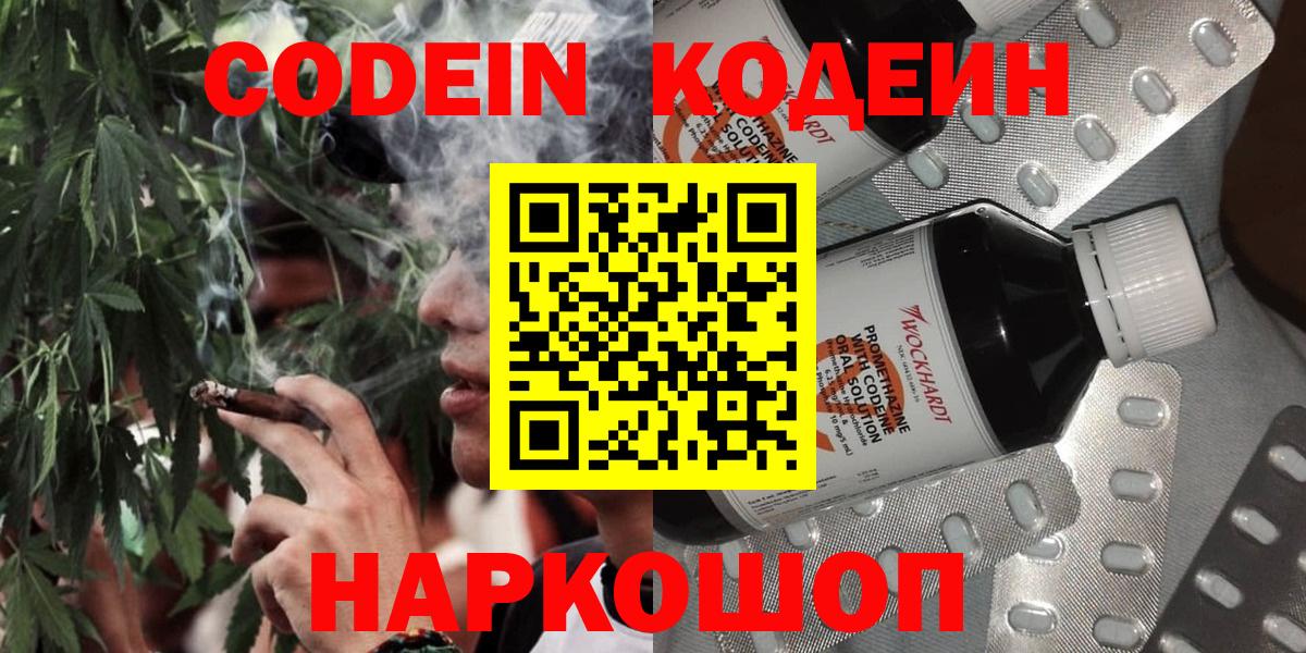 Братск  Codein Purple Drank  Вход с VPN  Кодеин напиток Lean (лин) 