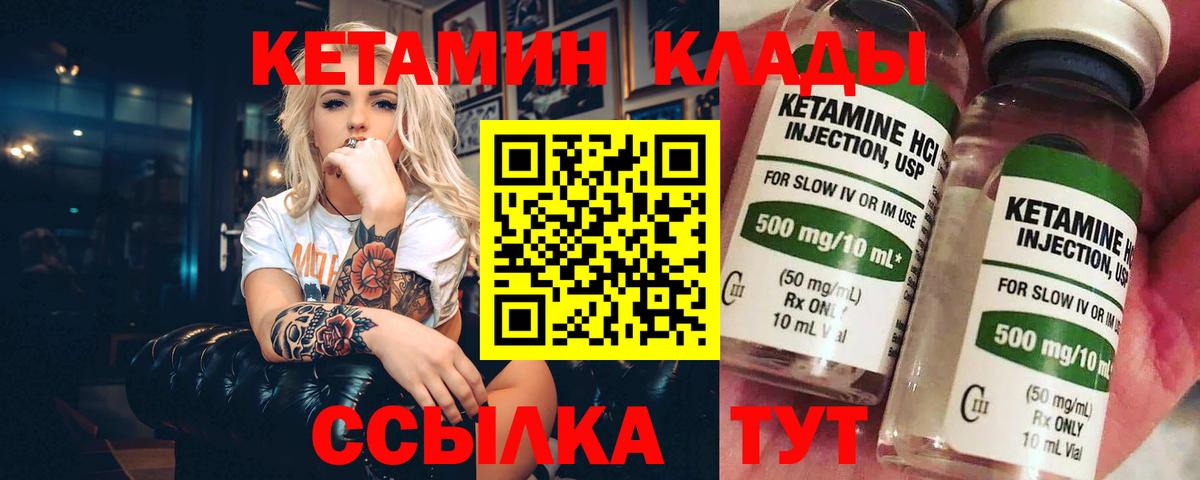 КЕТАМИН VHQ Братск