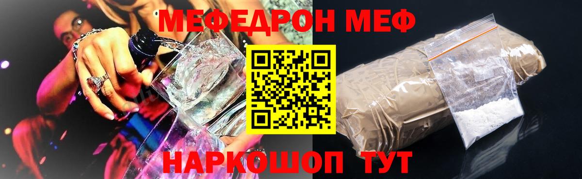 МЯУ-МЯУ VHQ  МЯУ-МЯУ  МЕФ  Братск  Вход с VPN  Меф мяу мяу 